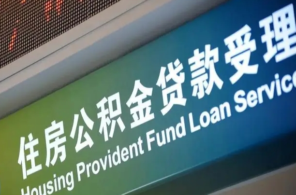 晋城南京离职公积金提取代办（南京公积金提取代办公司）